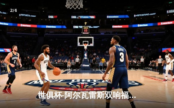 世俱杯-阿尔瓦雷斯双响福登破门 曼城4-0弗鲁米嫩塞夺冠 - 2